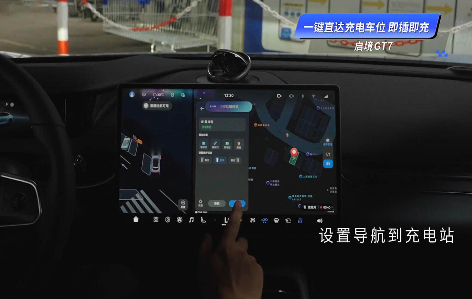 启境充电生态 车位到车位一键直达