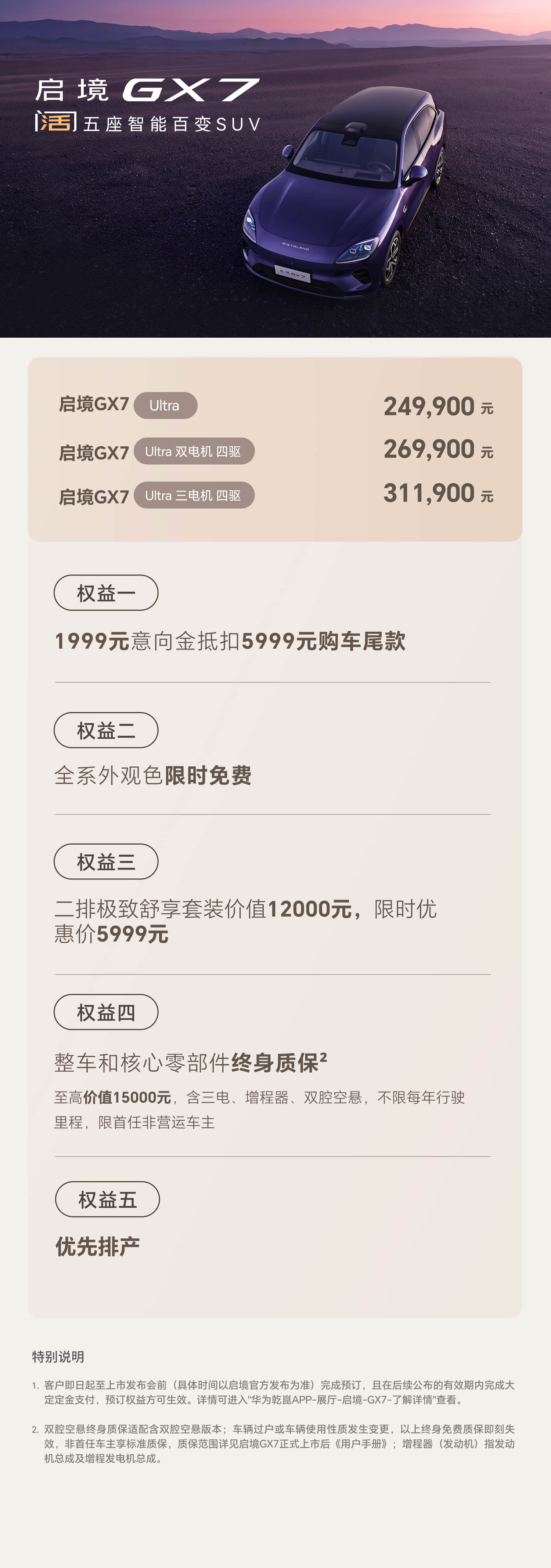 启境GX7 购车权益